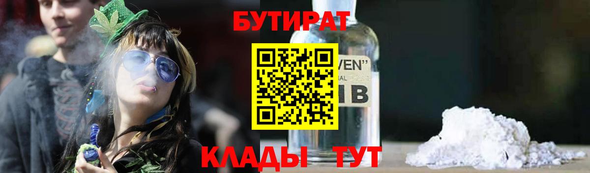 Бутират жидкий экстази  Вход с VPN  Бутират  Нижнекамск 