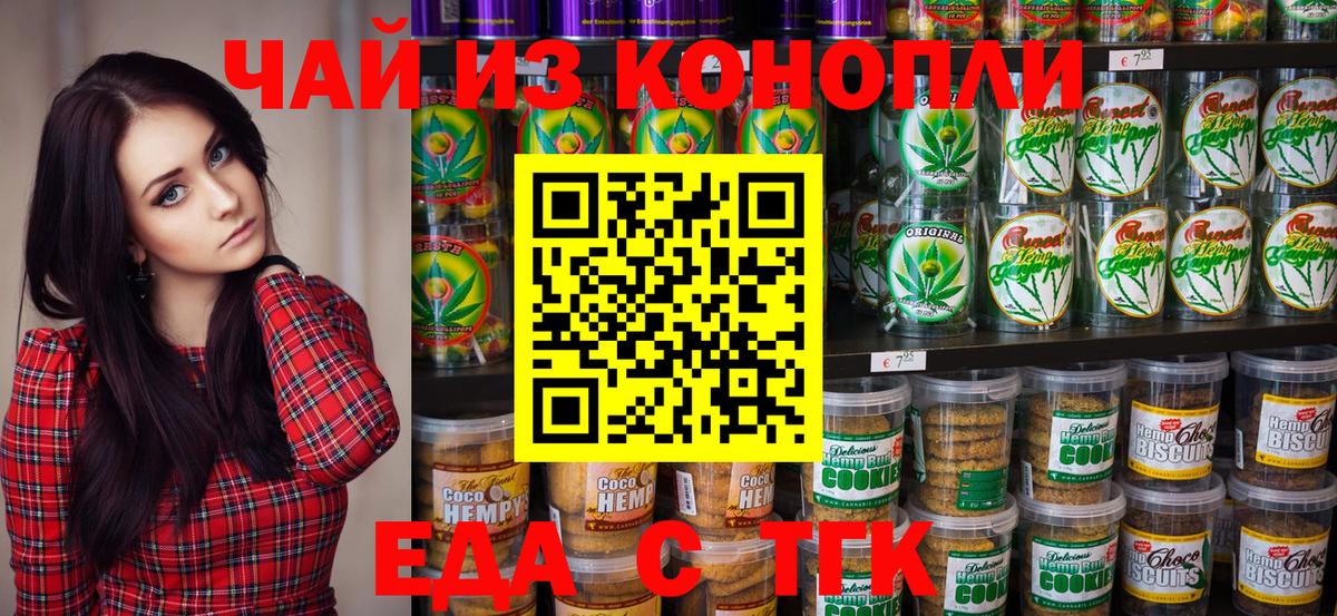 Нижнекамск  Cannafood марихуана  Вход с VPN 