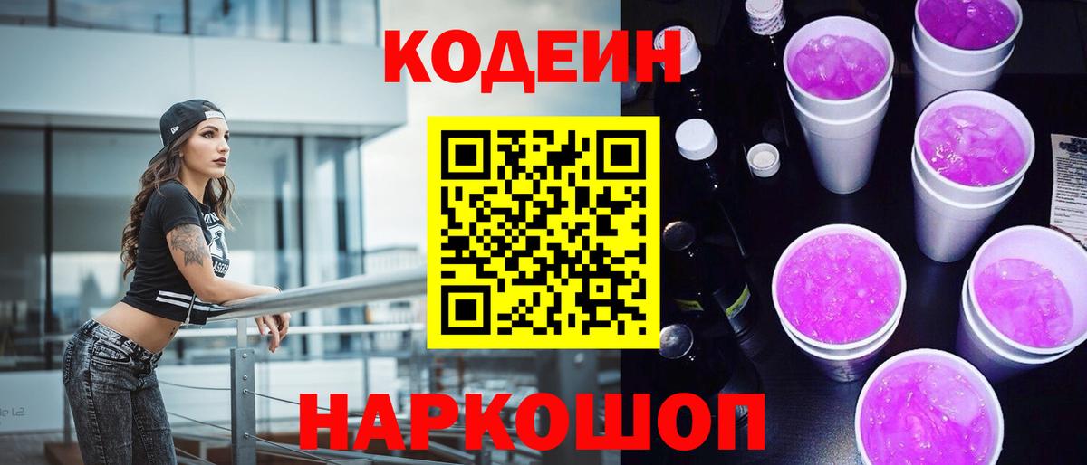 Кодеин напиток Lean (лин)  Вход с VPN  Нижнекамск  Кодеиновый сироп Lean напиток Lean (лин) 