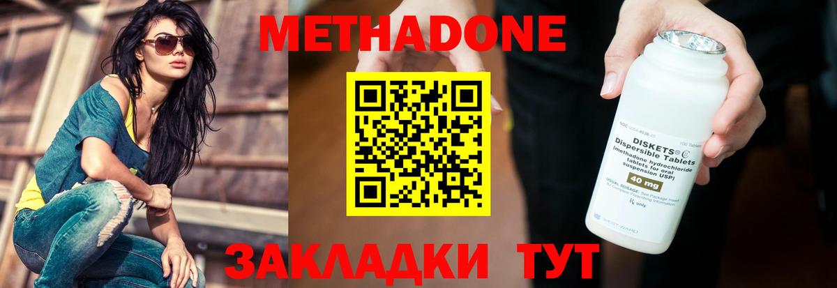МЕТАДОН methadone Нижнекамск